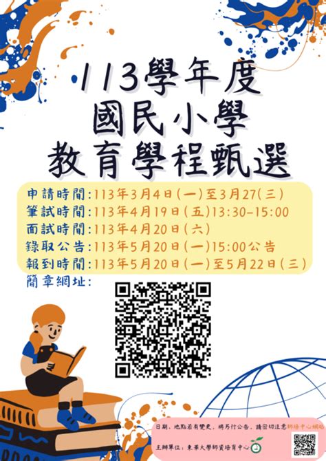 中小教合流教育學程|適用於111學年度考入中等學校及國民小學師資合流培育職前教育。